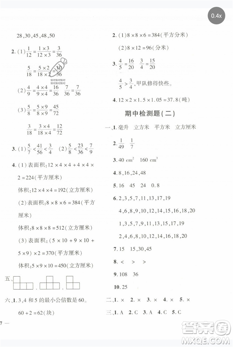 济南出版社2023黄冈360度定制密卷五年级数学下册人教版参考答案