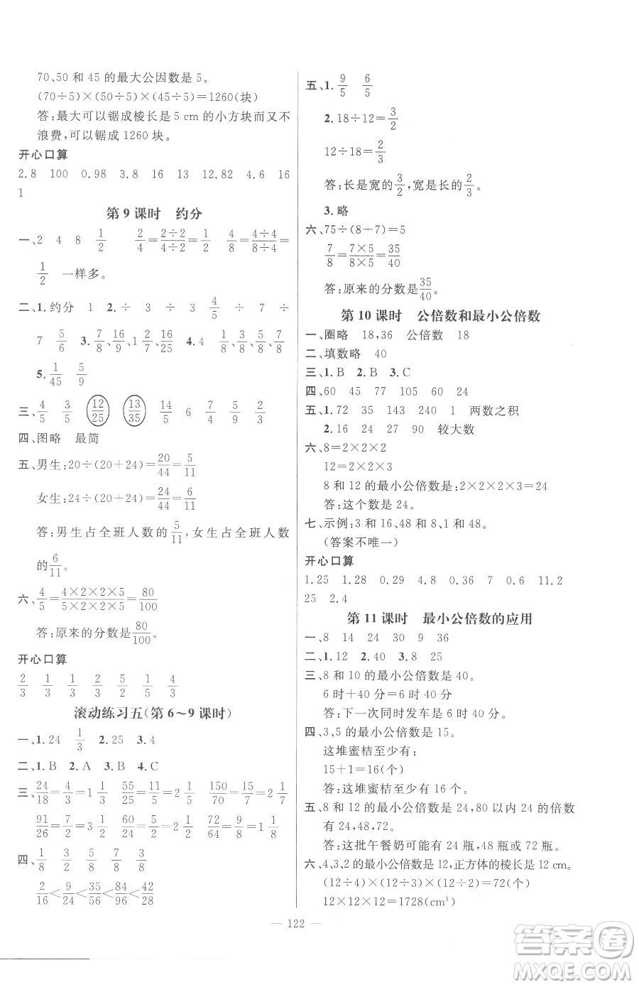 江西教育出版社2023名师测控五年级下册数学人教版参考答案