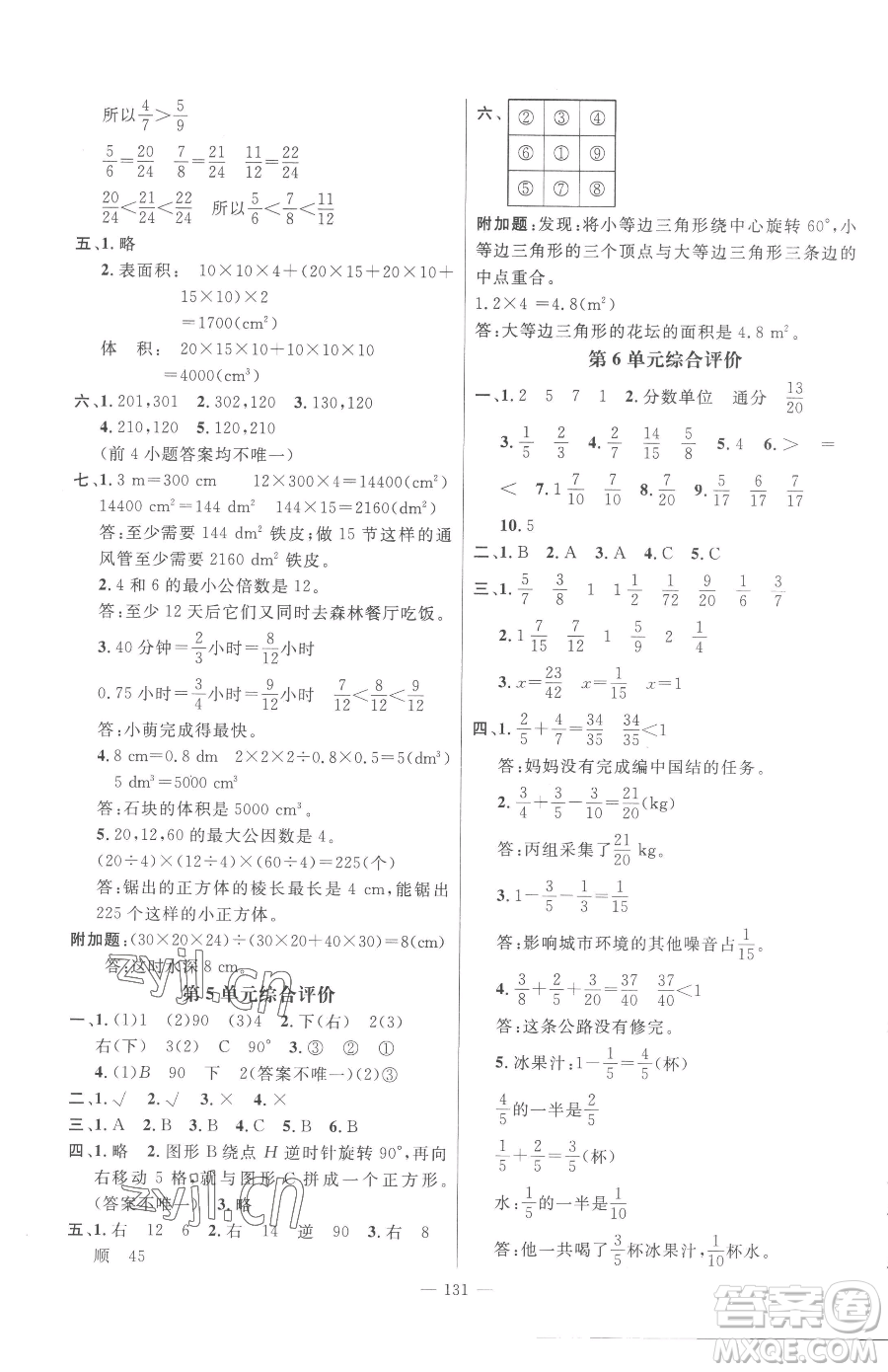 江西教育出版社2023名师测控五年级下册数学人教版参考答案