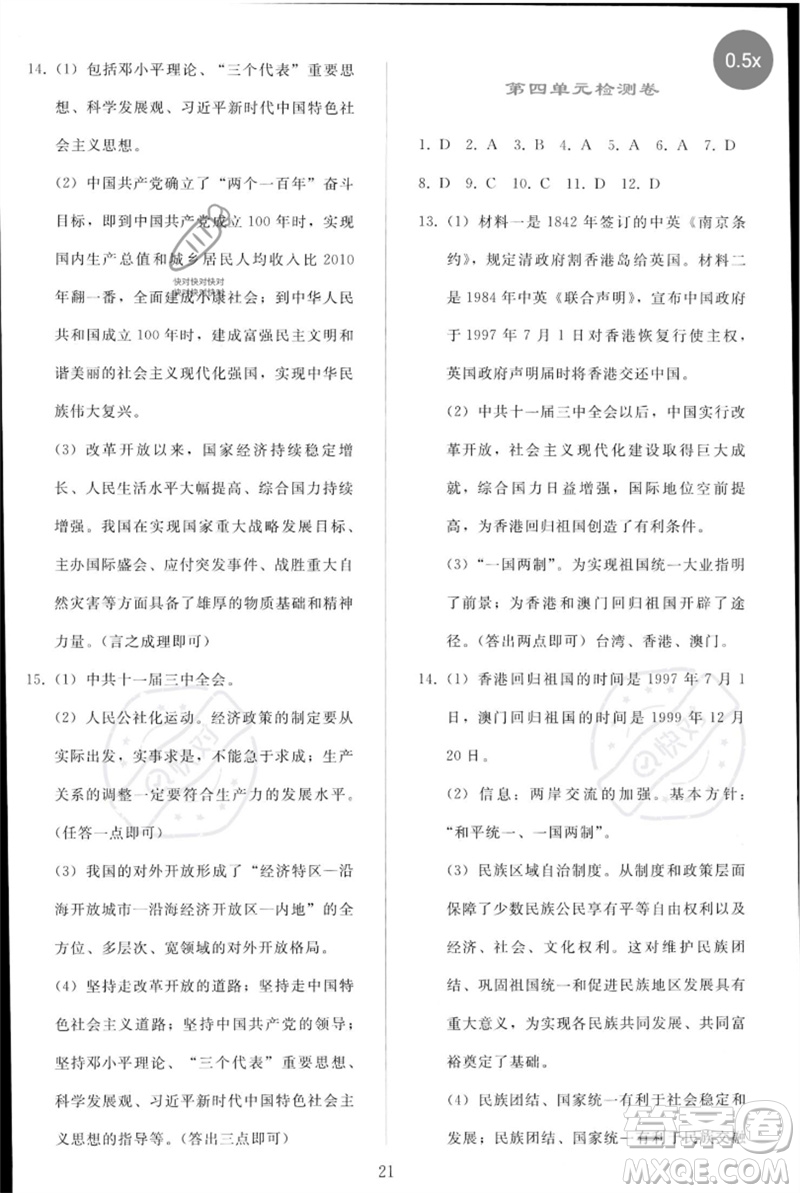 人民教育出版社2023同步轻松练习八年级中国历史下册人教版参考答案