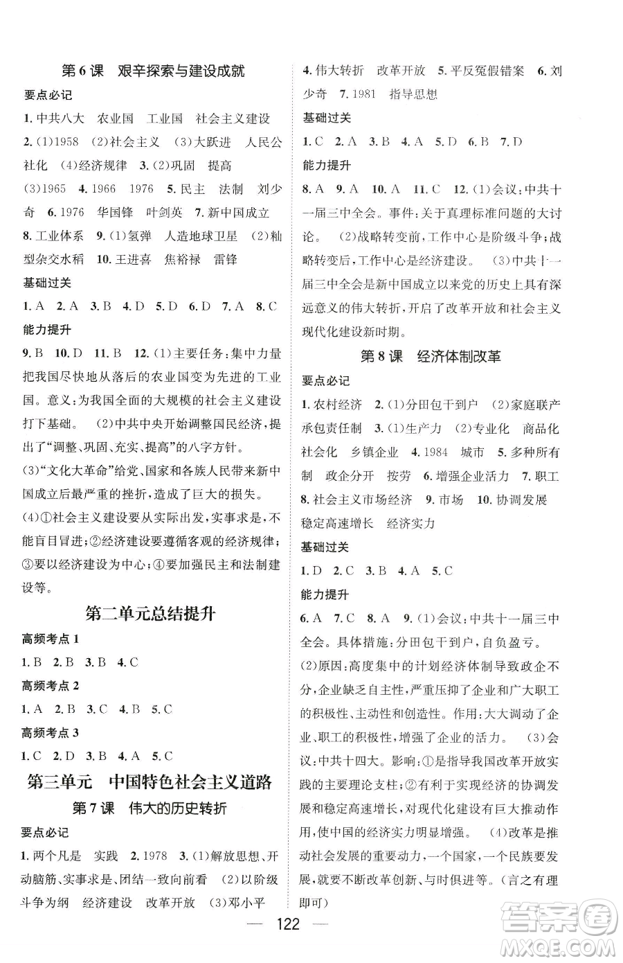 江西教育出版社2023名师测控八年级下册历史人教版参考答案