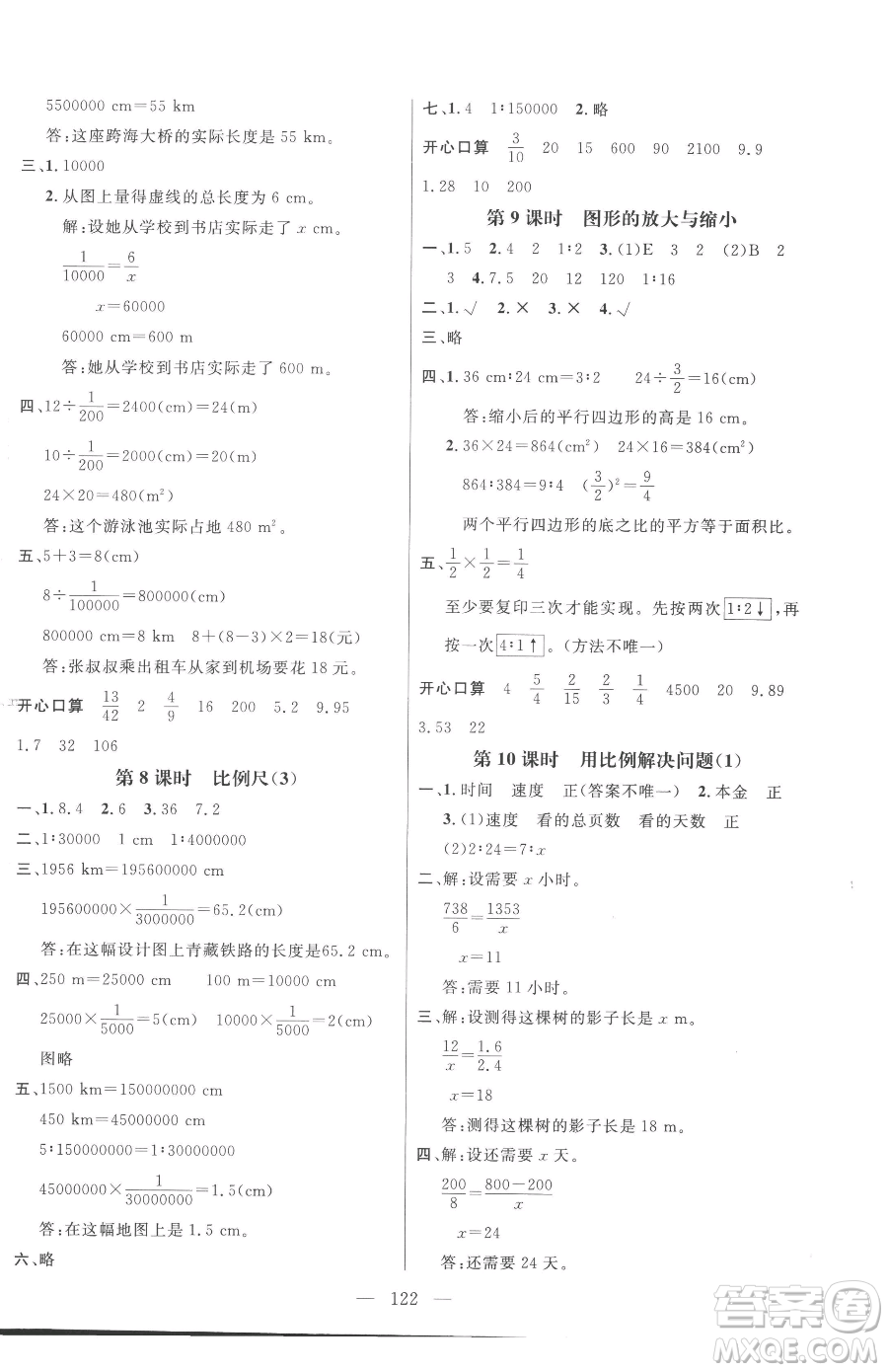 江西教育出版社2023名师测控六年级下册数学人教版参考答案