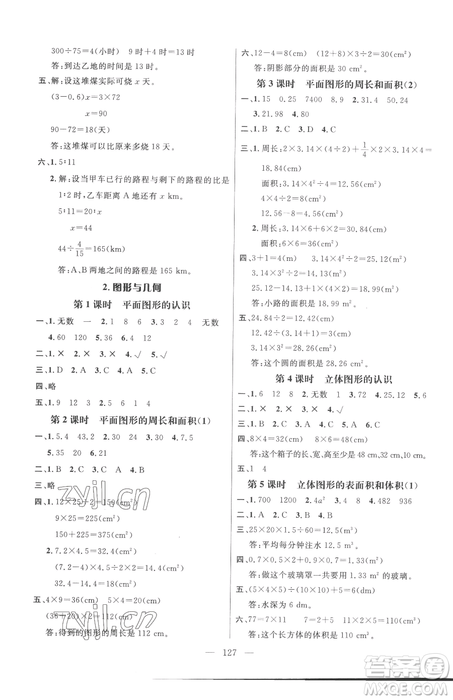 江西教育出版社2023名师测控六年级下册数学人教版参考答案