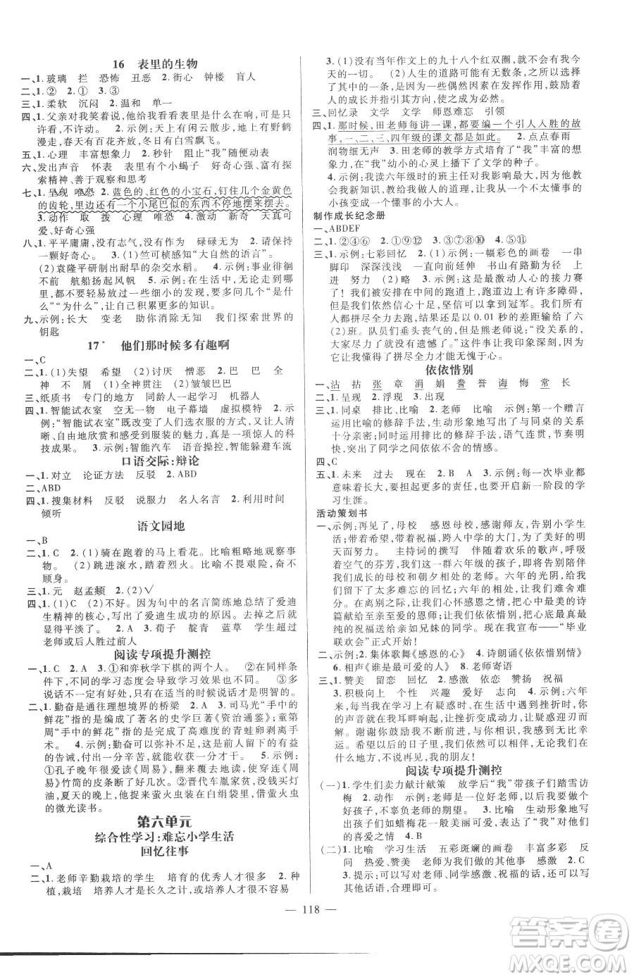 江西教育出版社2023名师测控六年级下册语文人教版参考答案