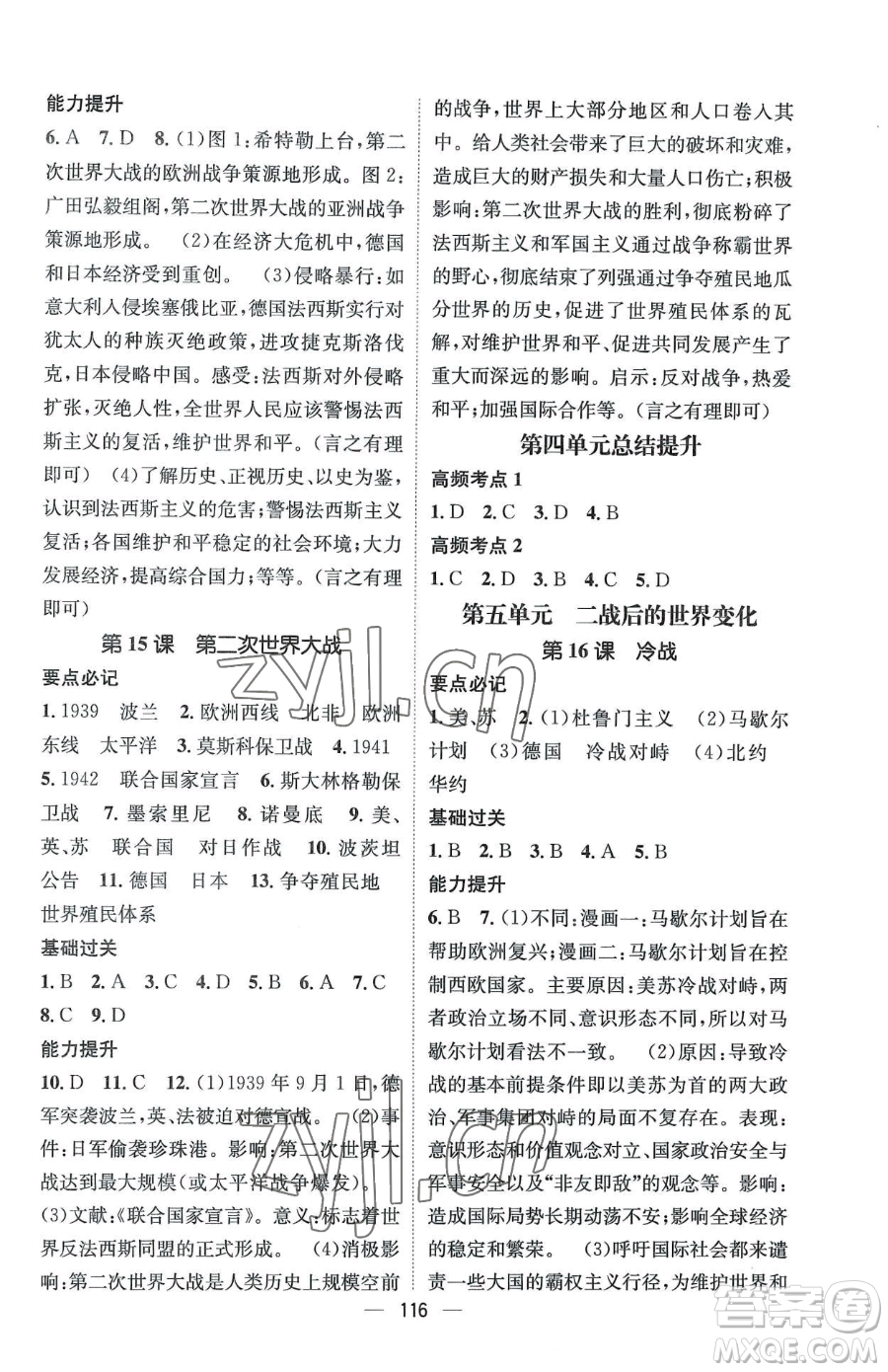 江西教育出版社2023名师测控九年级下册历史人教版江西专版参考答案