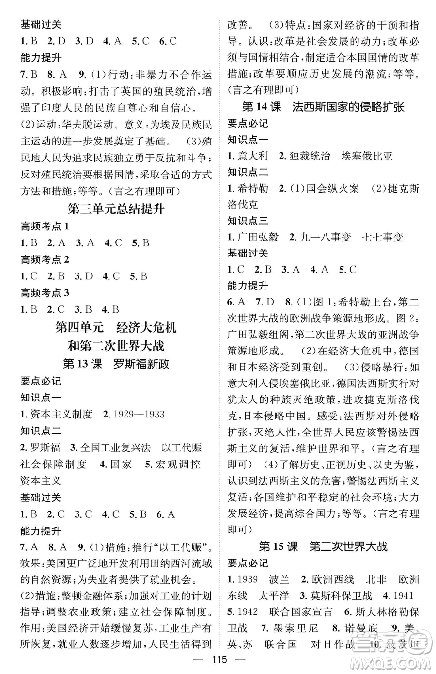 江西教育出版社2023名师测控九年级下册历史人教版参考答案
