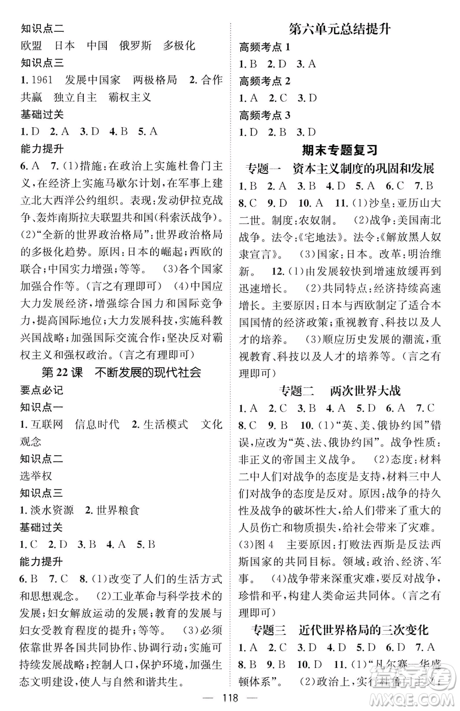 江西教育出版社2023名师测控九年级下册历史人教版参考答案