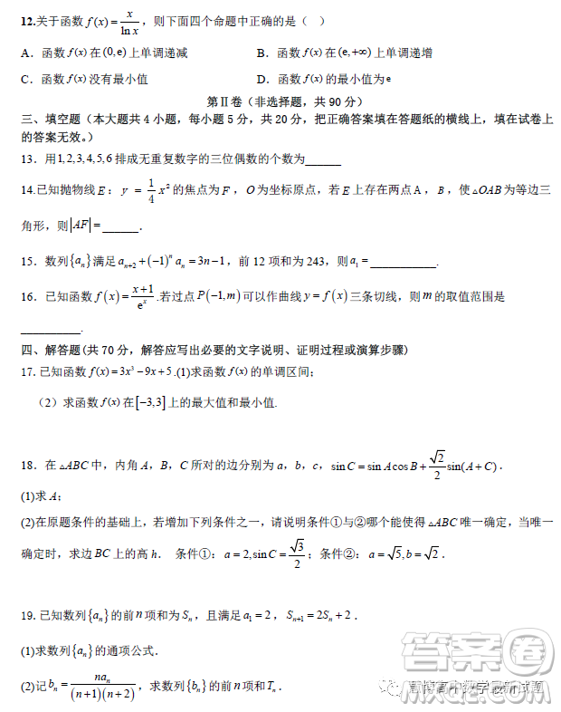 黑龙江大庆中学2022-2023学年高二下学期4月月考数学试题答案