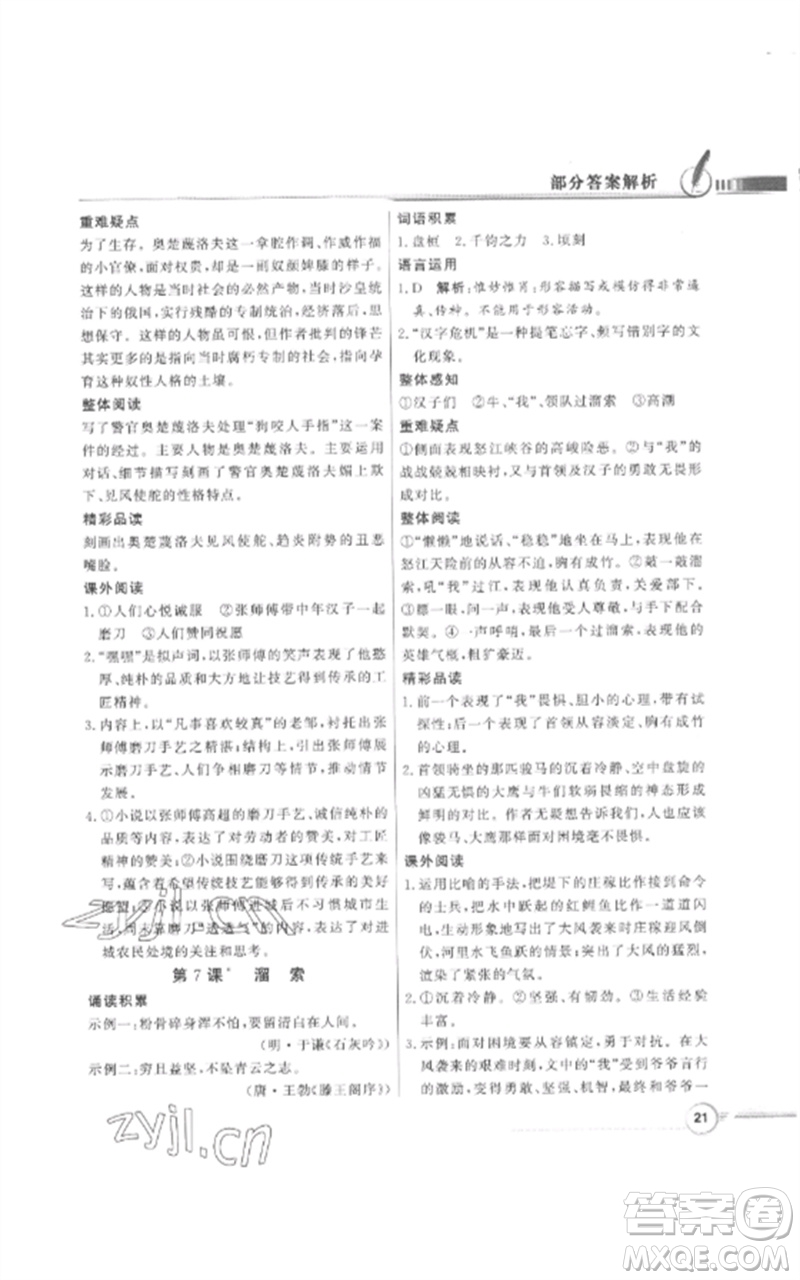 广东教育出版社2023同步导学与优化训练九年级语文下册人教版参考答案