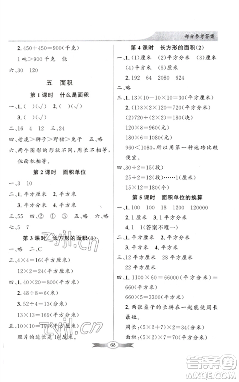 广东教育出版社2023同步导学与优化训练三年级数学下册北师大版参考答案