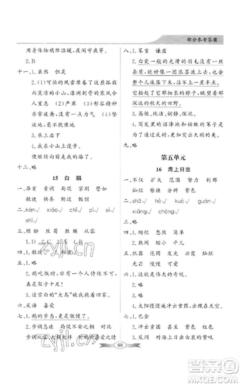 广东教育出版社2023同步导学与优化训练四年级语文下册人教版参考答案
