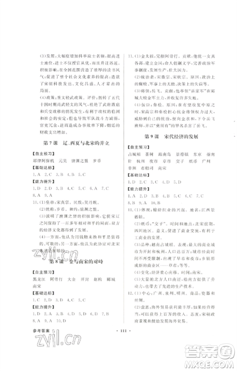 广东教育出版社2023同步导学与优化训练七年级中国历史下册人教版参考答案