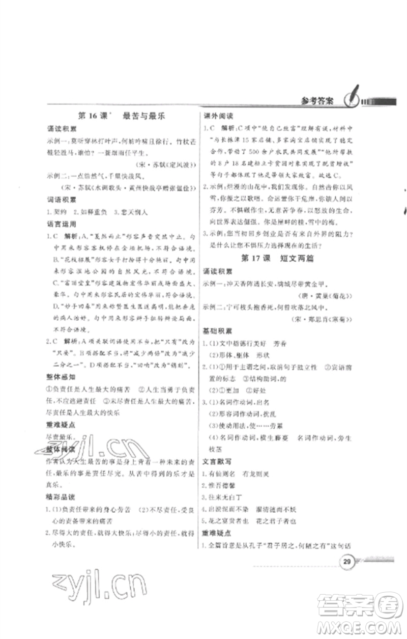 广东教育出版社2023同步导学与优化训练七年级语文下册人教版参考答案