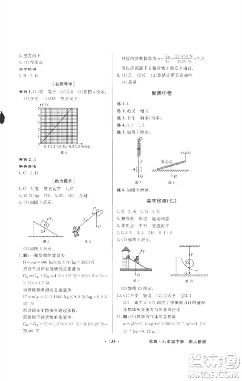 广东教育出版社2023同步导学与优化训练八年级物理下册人教版参考答案