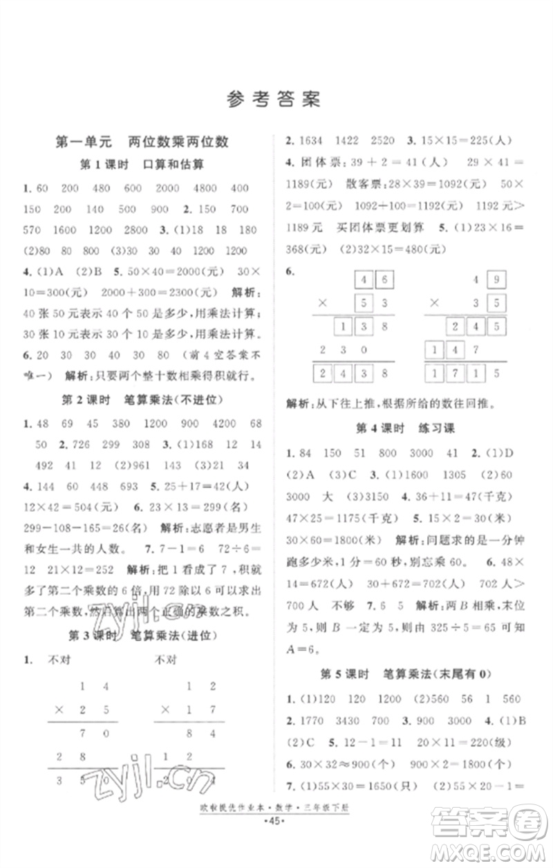 江苏凤凰美术出版社2023欧啦提优作业本三年级数学下册苏教版参考答案