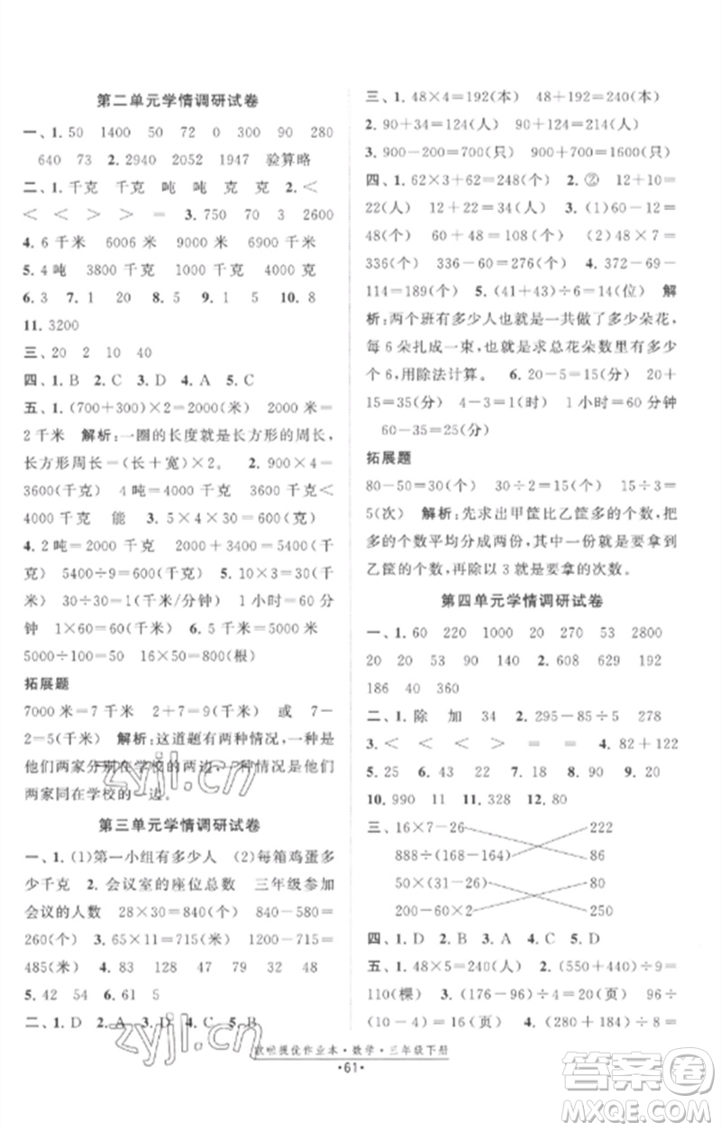 江苏凤凰美术出版社2023欧啦提优作业本三年级数学下册苏教版参考答案