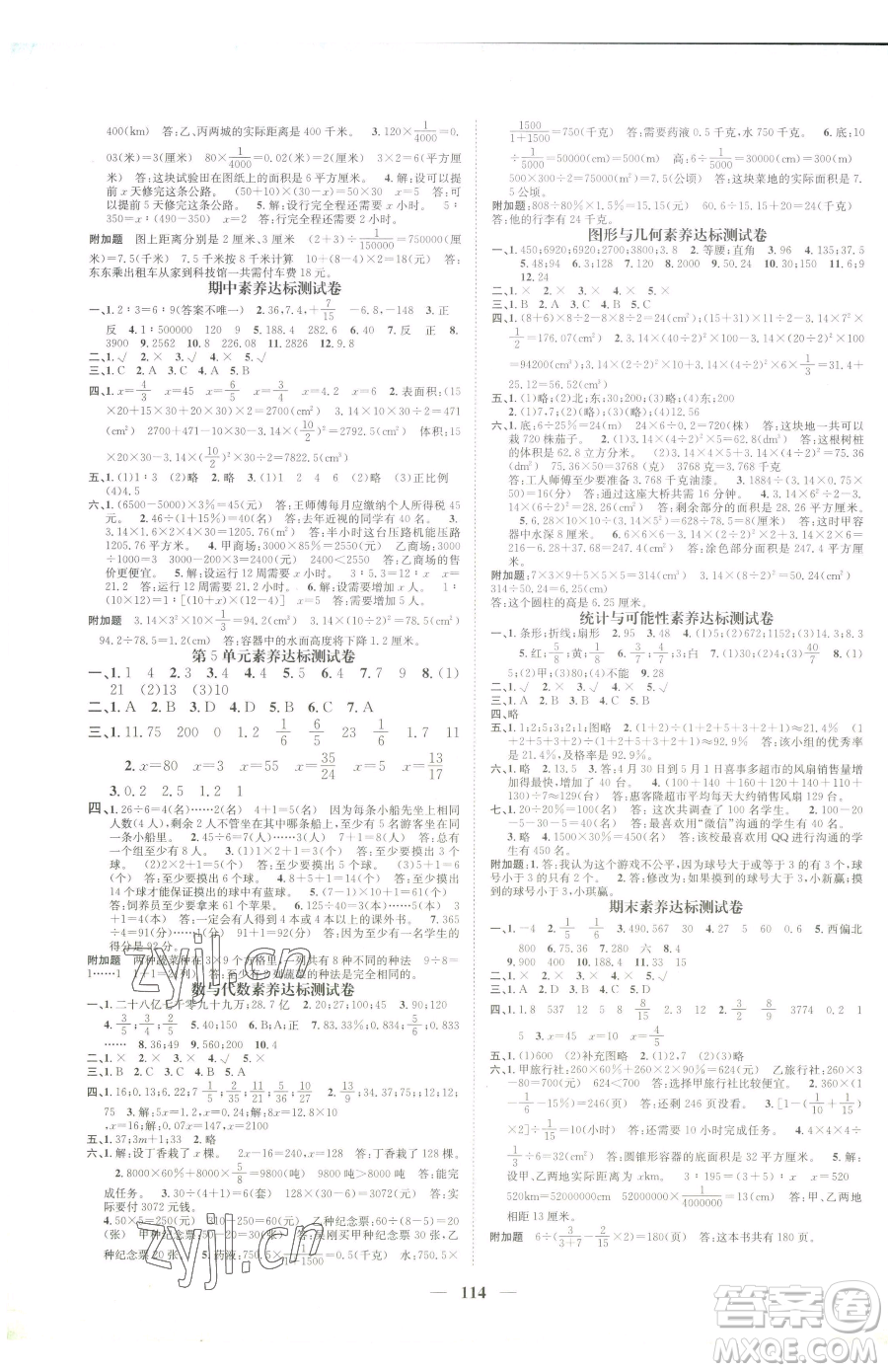 天津科学技术出版社2023智慧花朵六年级下册数学人教版参考答案