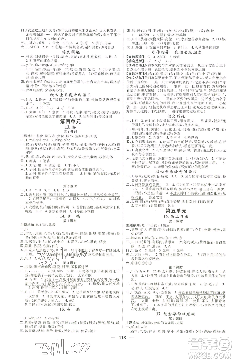 天津科学技术出版社2023智慧花朵四年级下册语文人教版参考答案