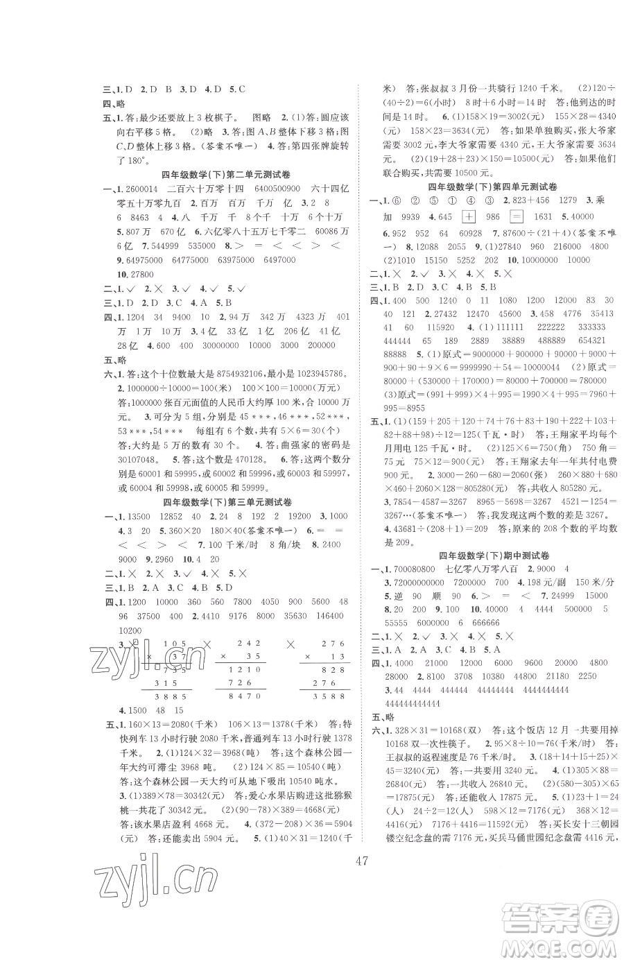 安徽人民出版社2023新经典练与测四年级下册数学苏教版参考答案