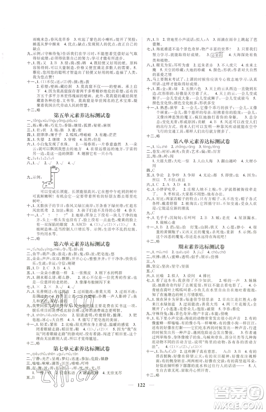天津科学技术出版社2023智慧花朵三年级下册语文人教版参考答案