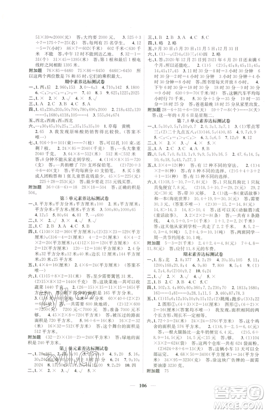 天津科学技术出版社2023智慧花朵三年级下册数学人教版参考答案