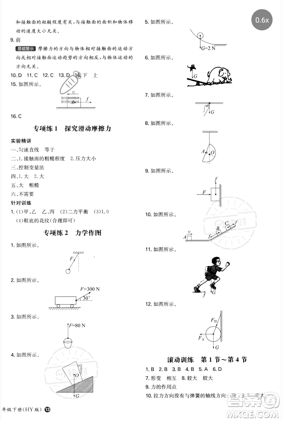 湖南教育出版社2023一本同步训练八年级下册物理沪粤版参考答案
