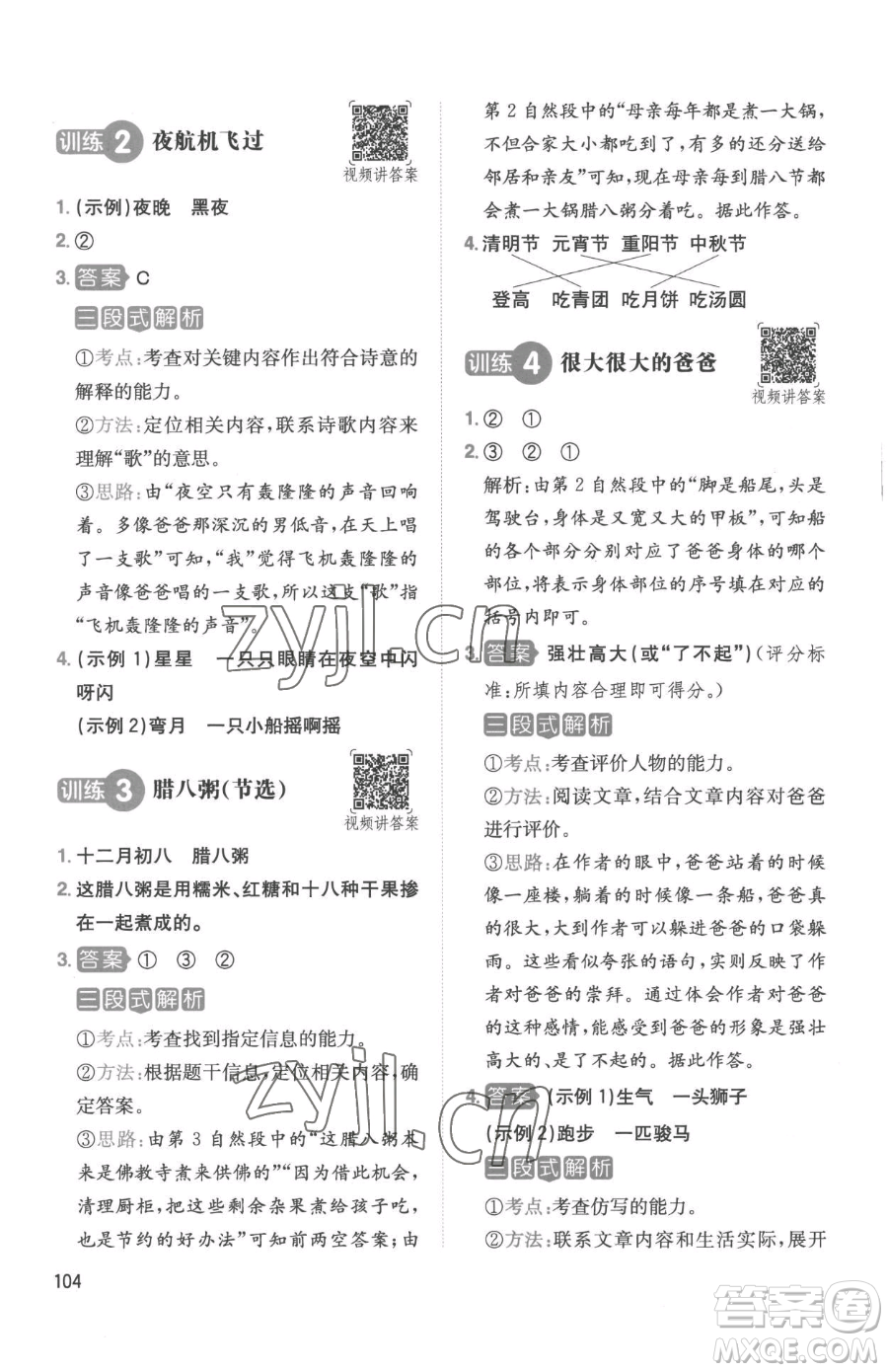 湖南教育出版社2023一本同步阅读一年级下册语文人教版参考答案