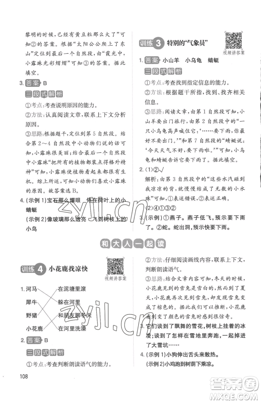 湖南教育出版社2023一本同步阅读一年级下册语文人教版参考答案