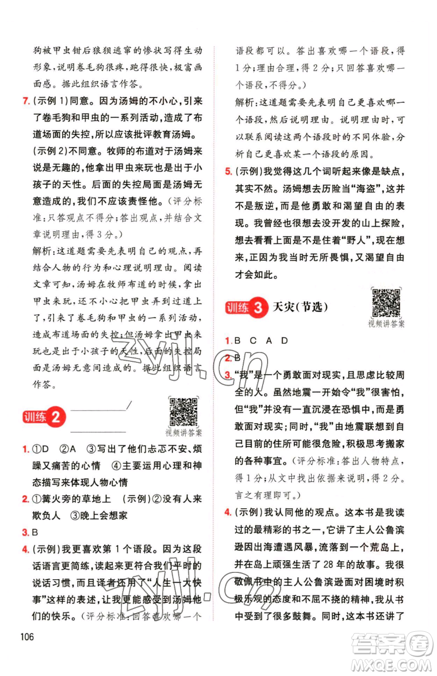湖南教育出版社2023一本同步阅读六年级下册语文人教版参考答案