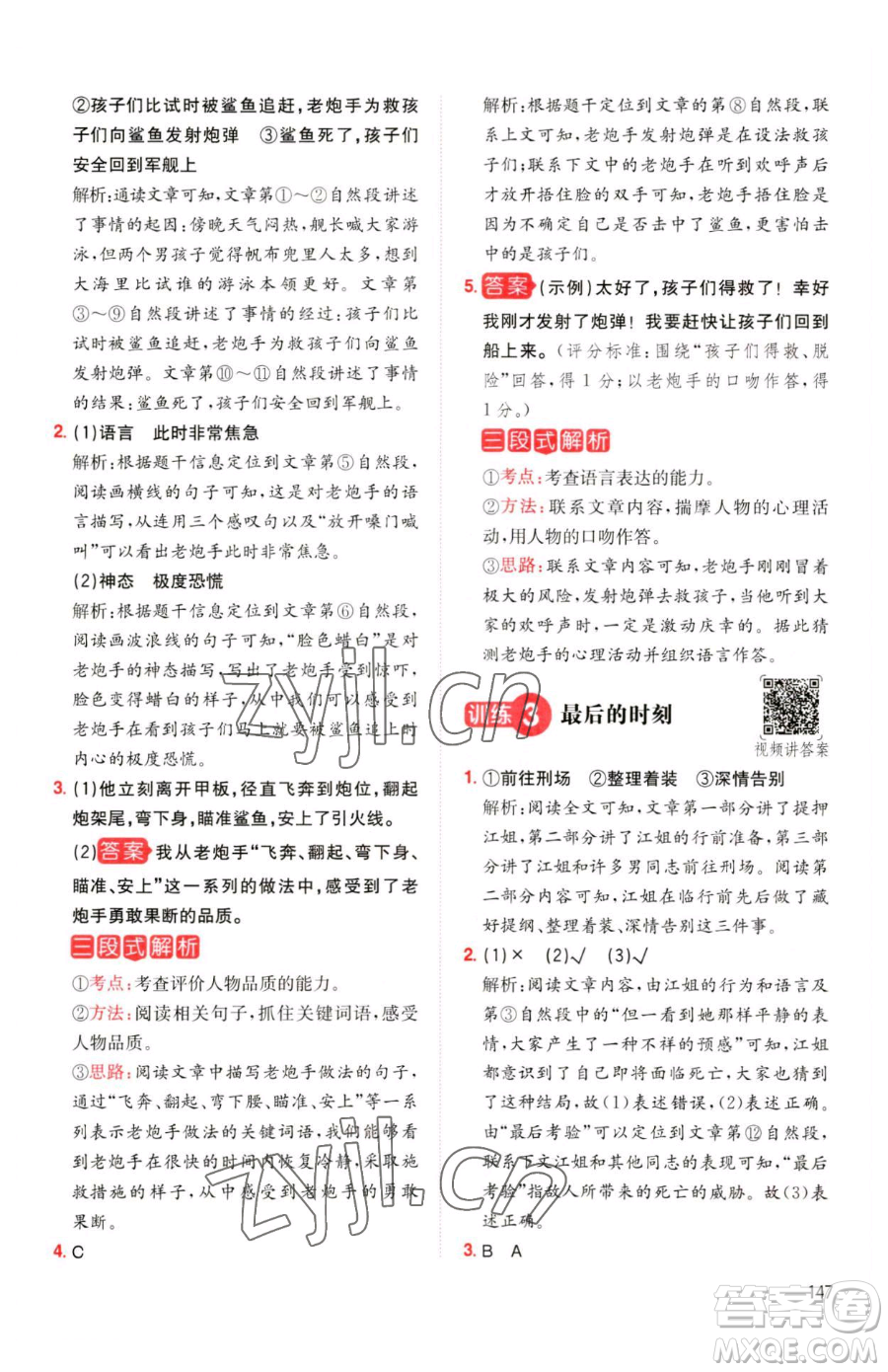 湖南教育出版社2023一本同步阅读四年级下册语文人教版参考答案