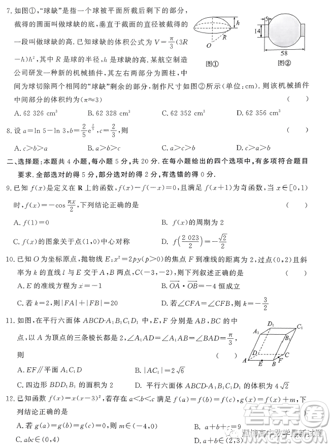 邯郸市2023届高三年级第二次模拟试题数学答案