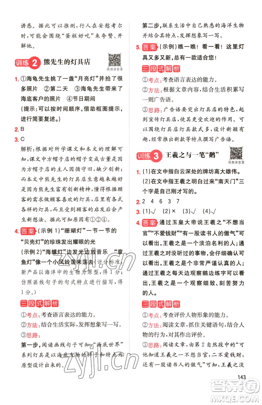 湖南教育出版社2023一本同步阅读三年级下册语文人教版参考答案
