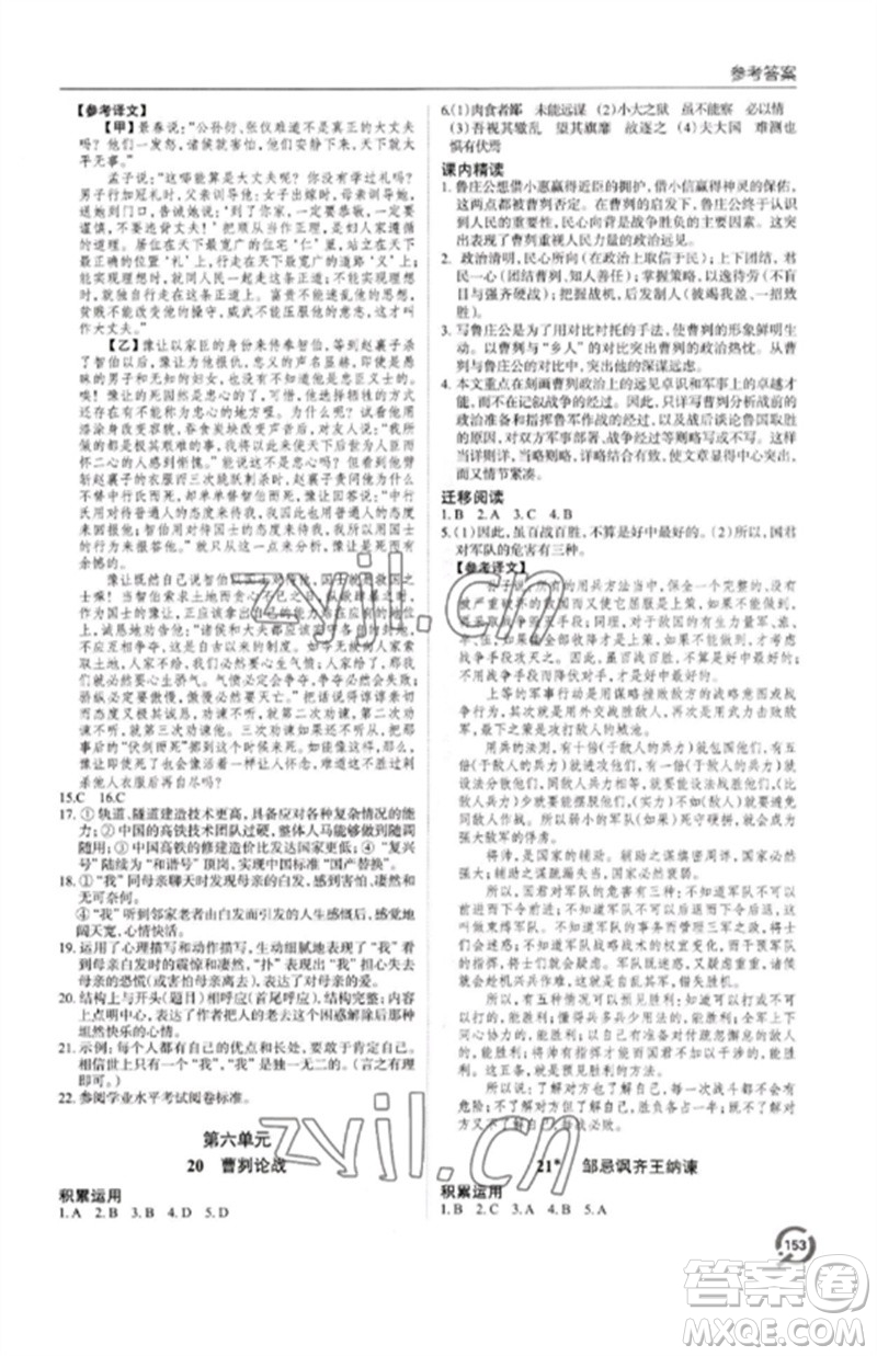 青岛出版社2023初中同步练习册九年级语文下册人教版六三制参考答案