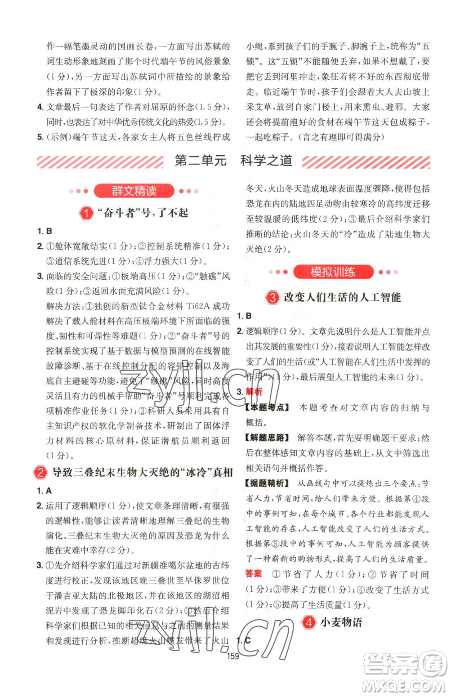 湖南教育出版社2023一本同步阅读八年级下册语文人教版福建专版参考答案