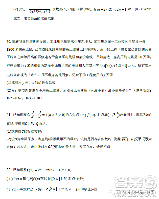 湖北武汉部分重点中学2022-2023学年度下学期期中联考高二数学试卷答案