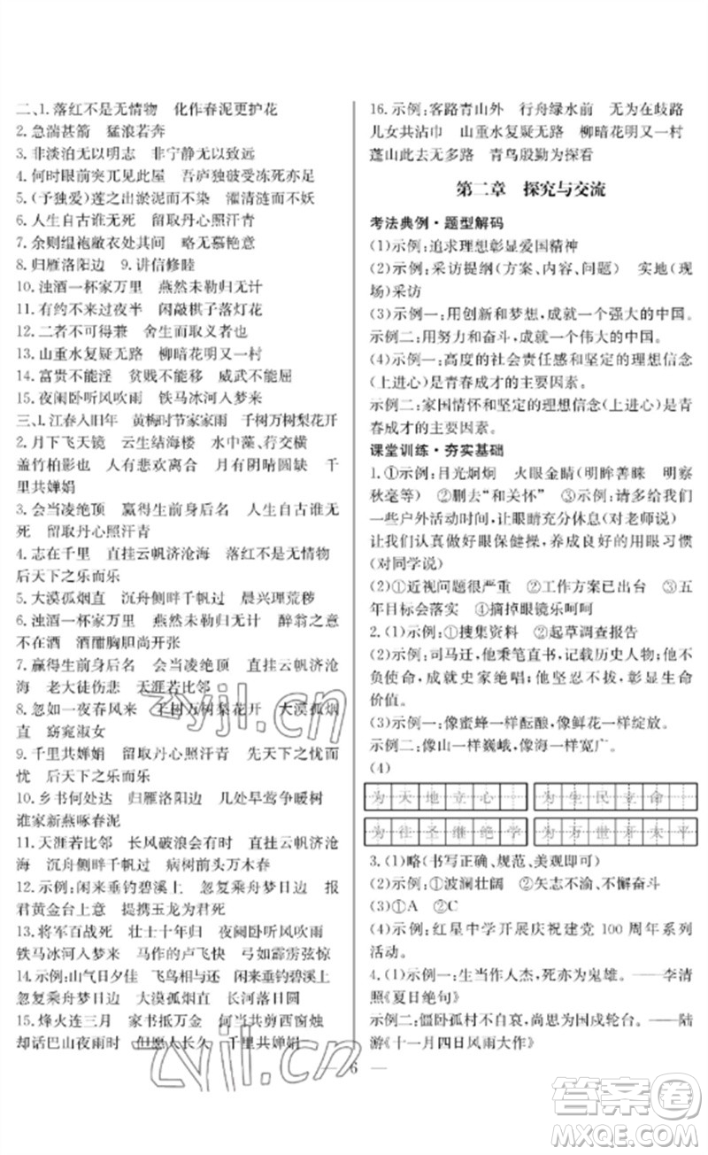 长江少年儿童出版社2023中考复习指南语文通用版襄阳专版参考答案