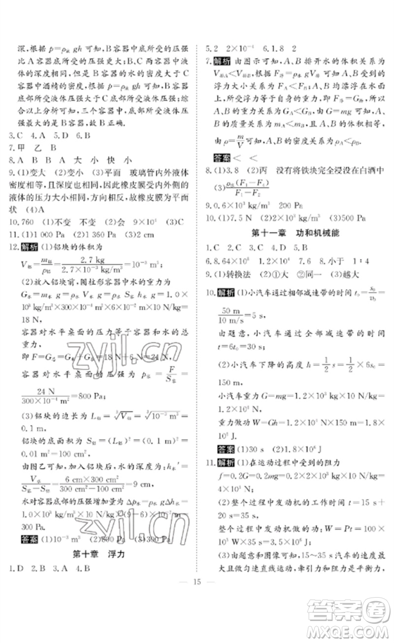 长江少年儿童出版社2023中考复习指南物理通用版黄石专版参考答案