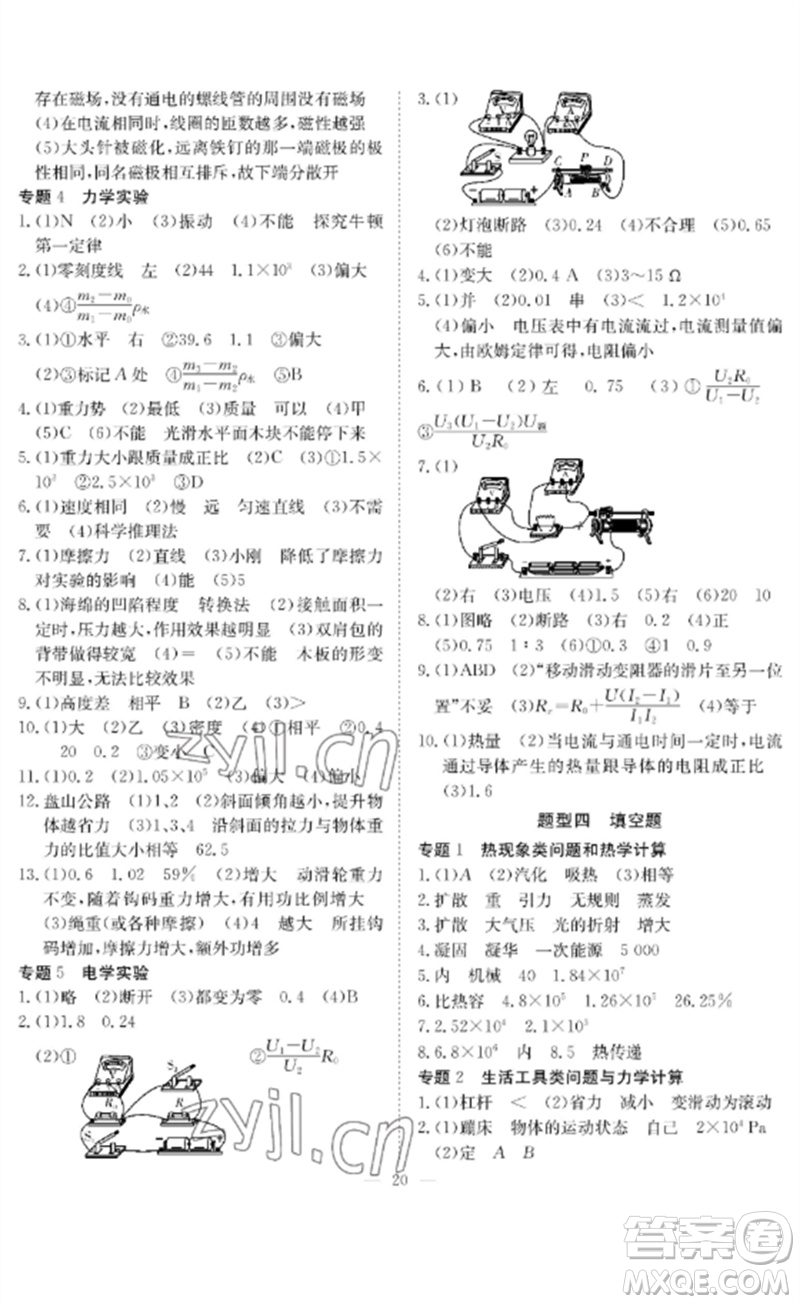 长江少年儿童出版社2023中考复习指南物理通用版黄石专版参考答案