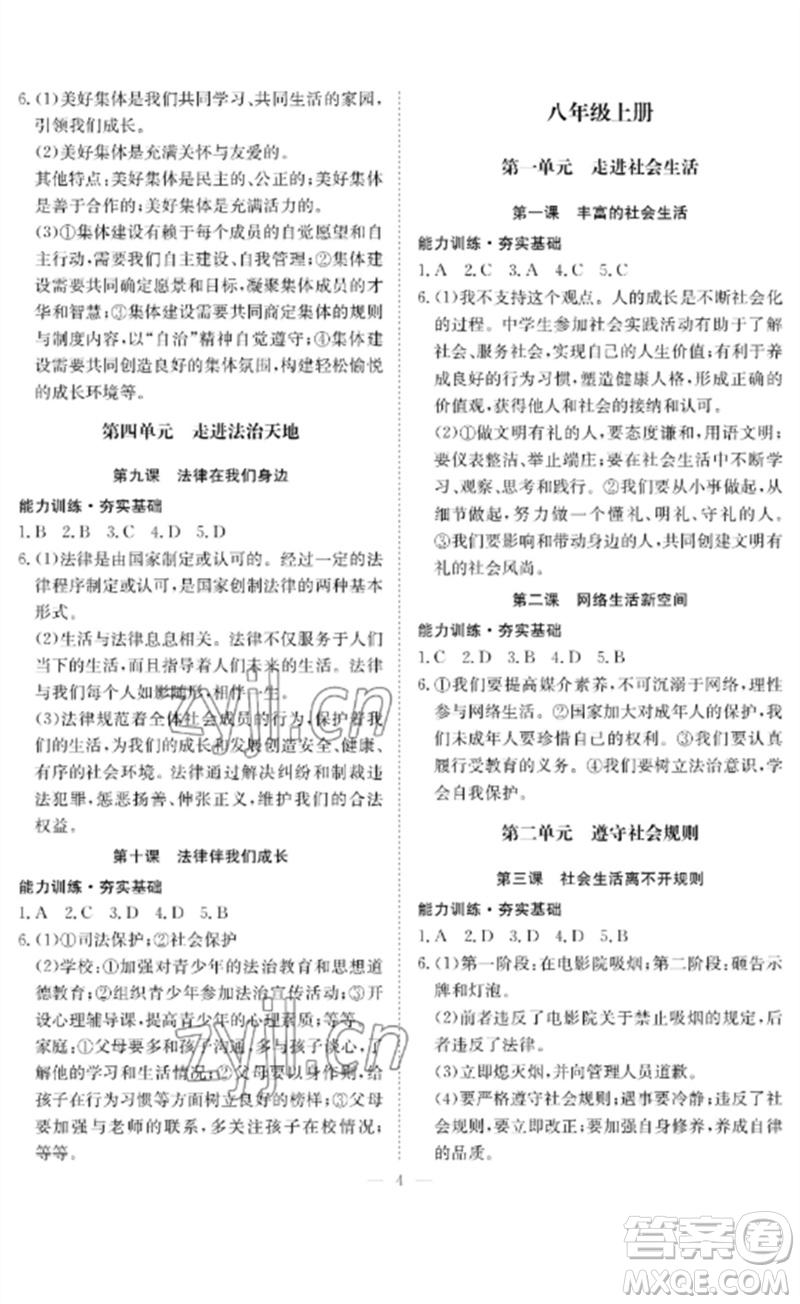 长江少年儿童出版社2023中考复习指南道德与法治通用版黄石专版参考答案