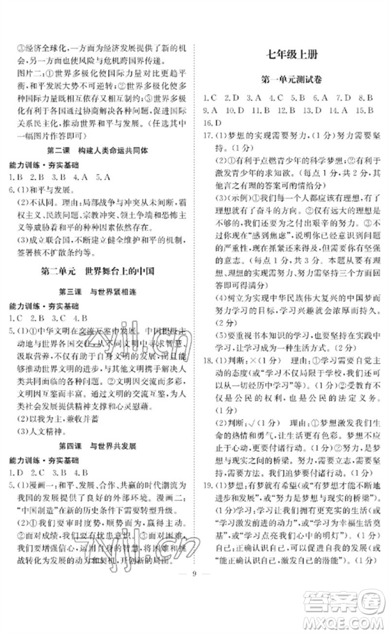 长江少年儿童出版社2023中考复习指南道德与法治通用版黄石专版参考答案