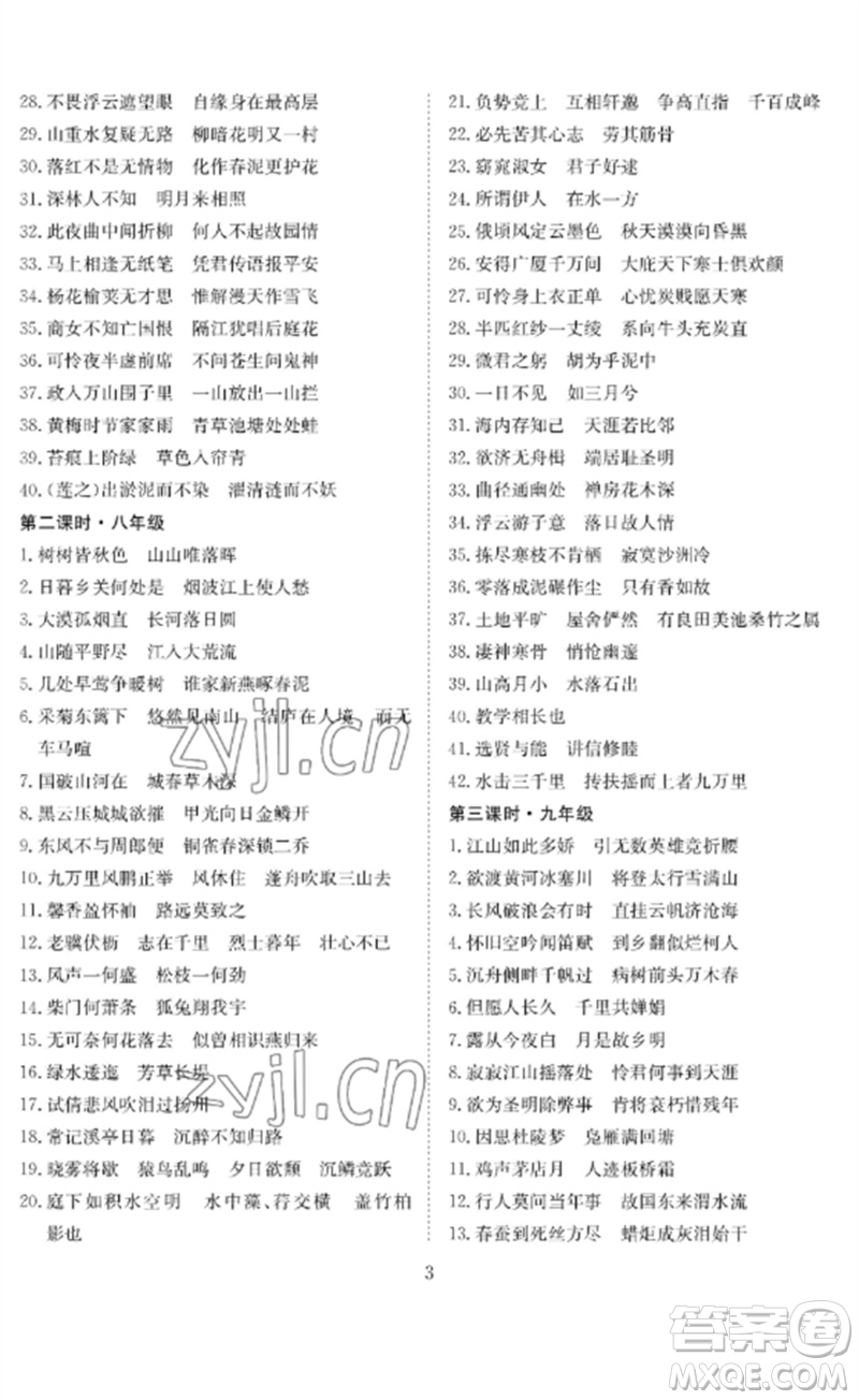 长江少年儿童出版社2023中考复习指南语文通用版黄石专版参考答案