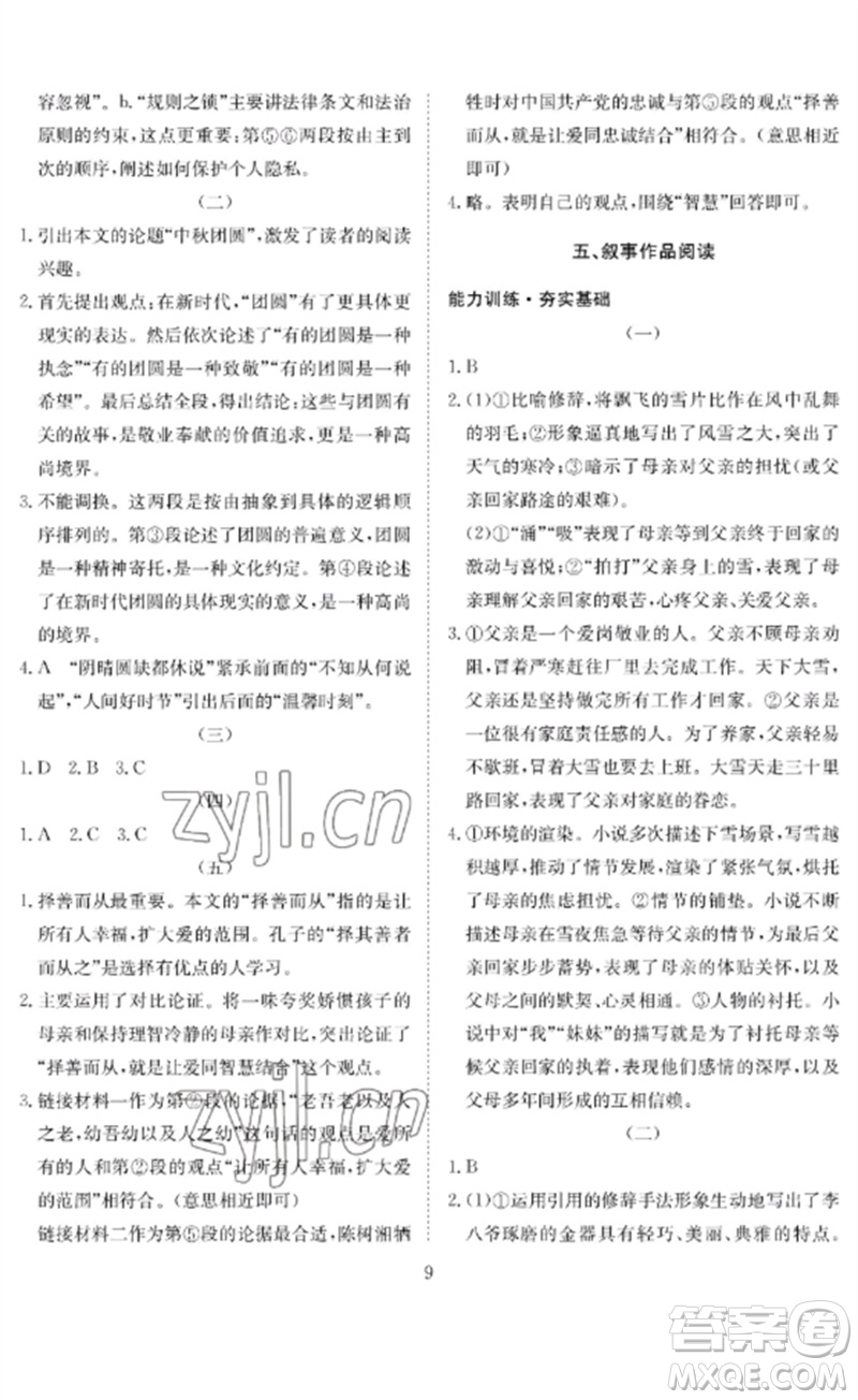 长江少年儿童出版社2023中考复习指南语文通用版黄石专版参考答案
