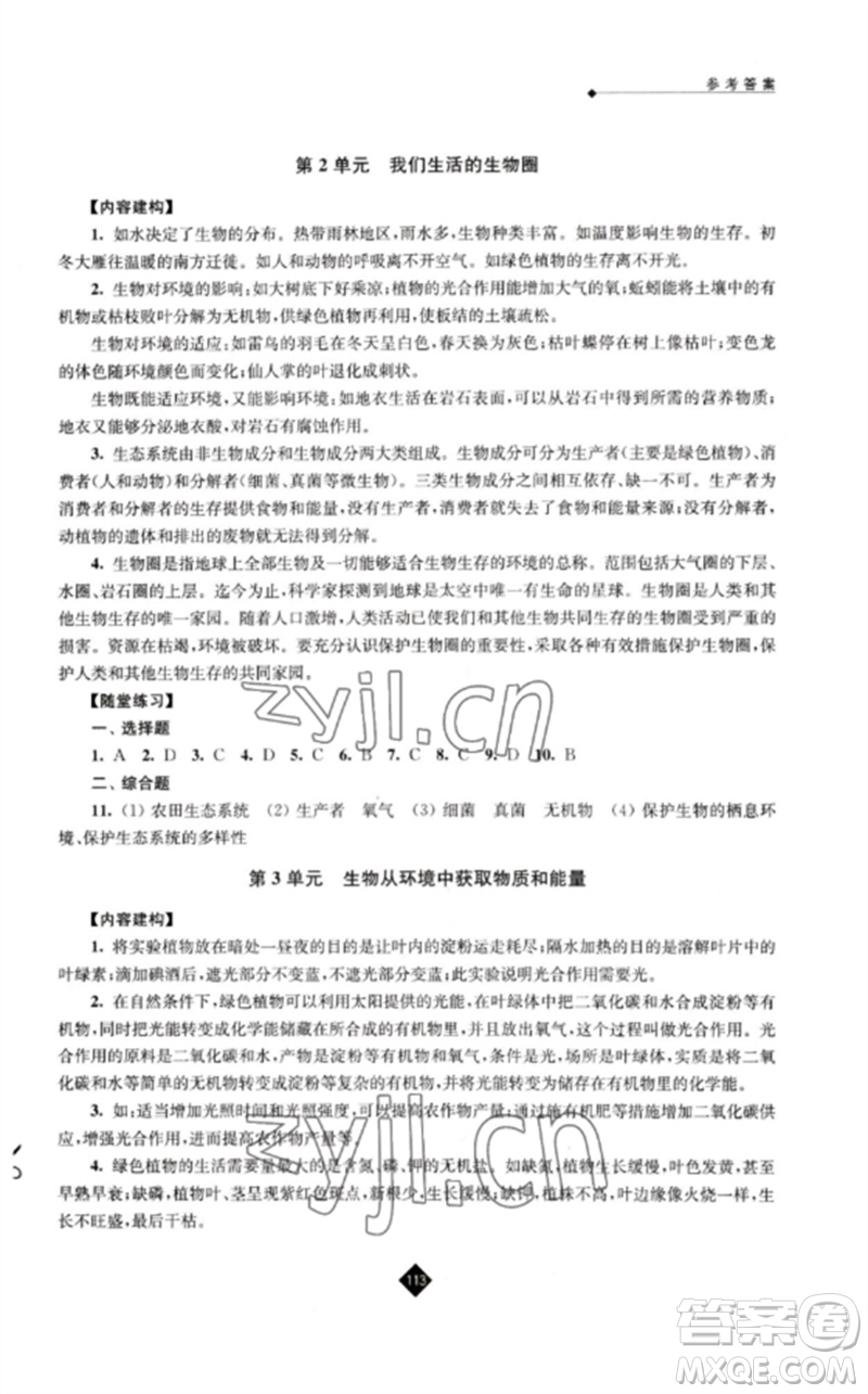 江苏人民出版社2023中考复习指南九年级生物通用版参考答案