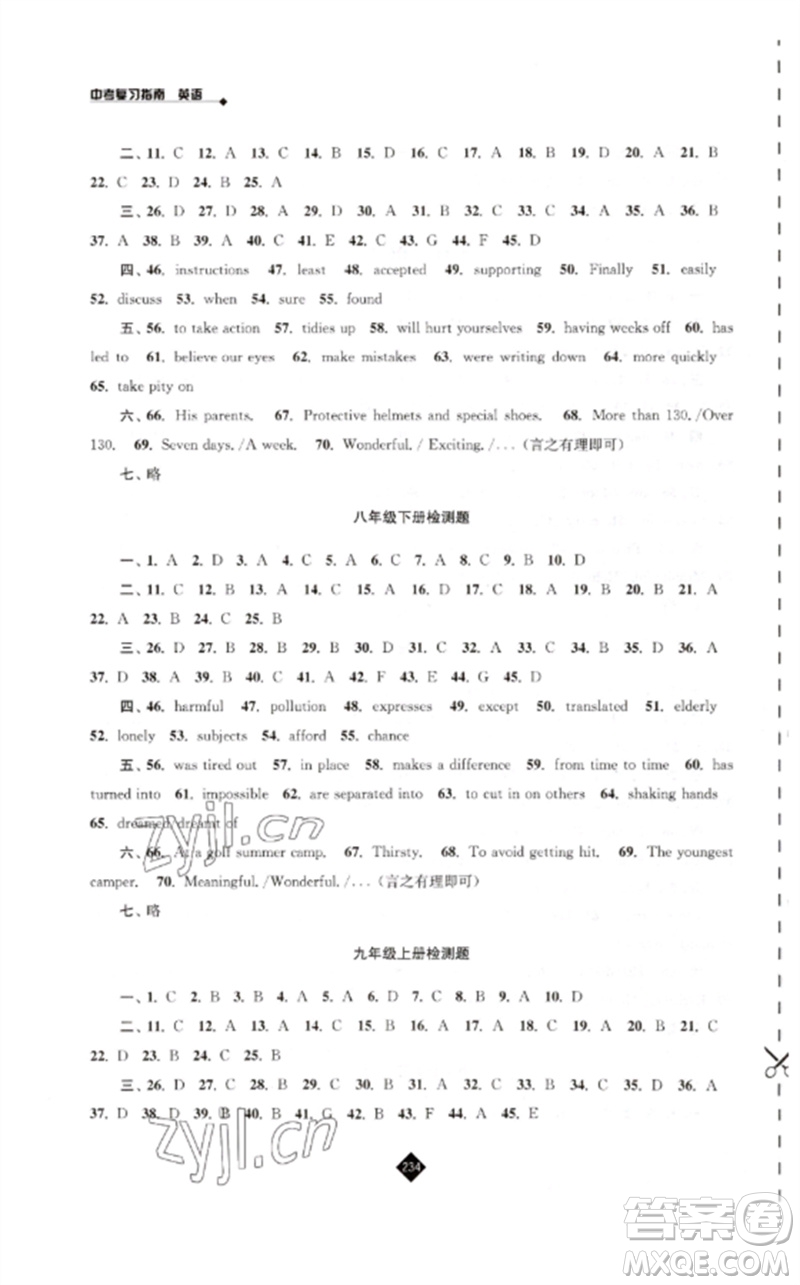 江苏人民出版社2023中考复习指南九年级英语通用版参考答案