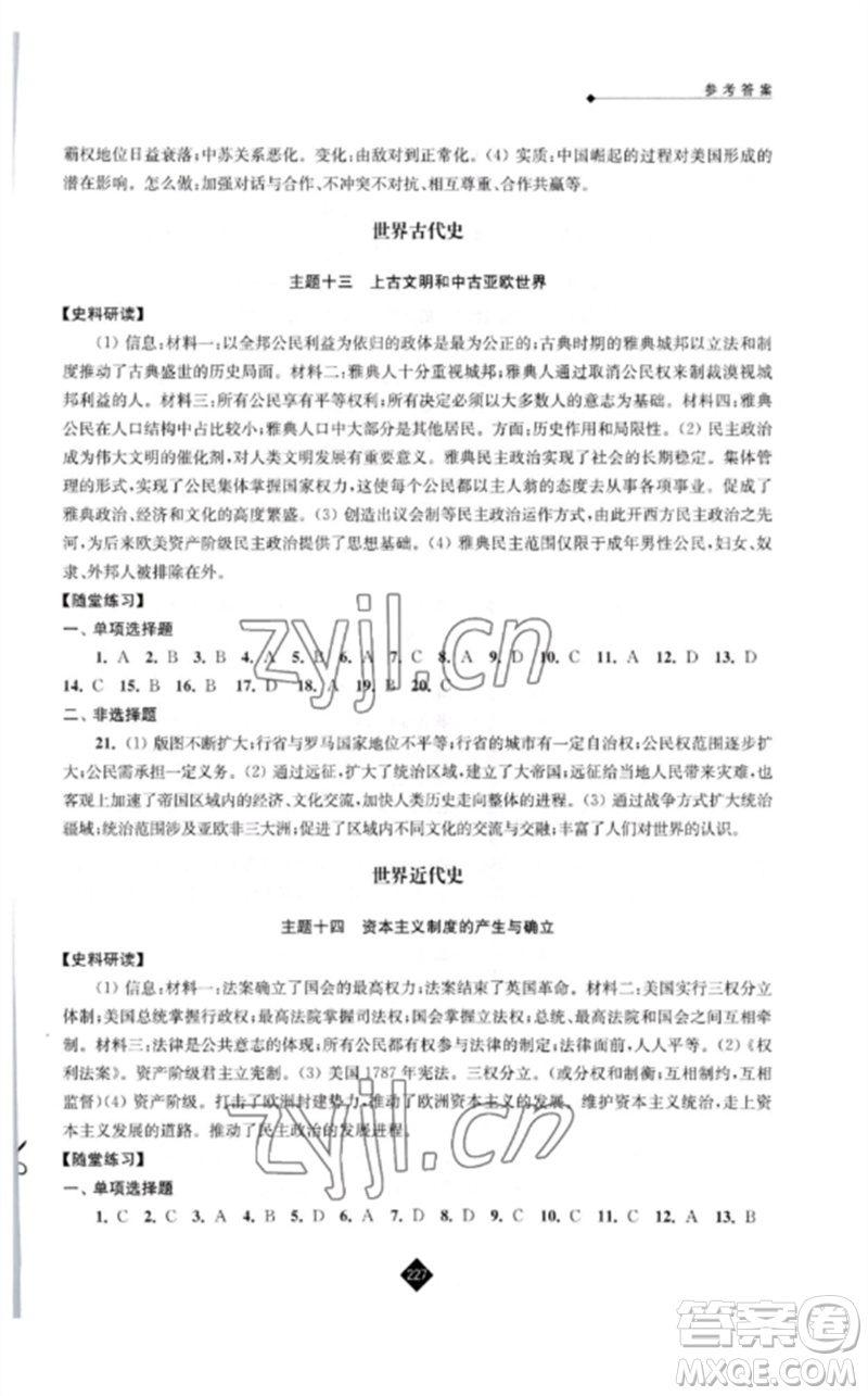 江苏人民出版社2023中考复习指南九年级历史通用版参考答案