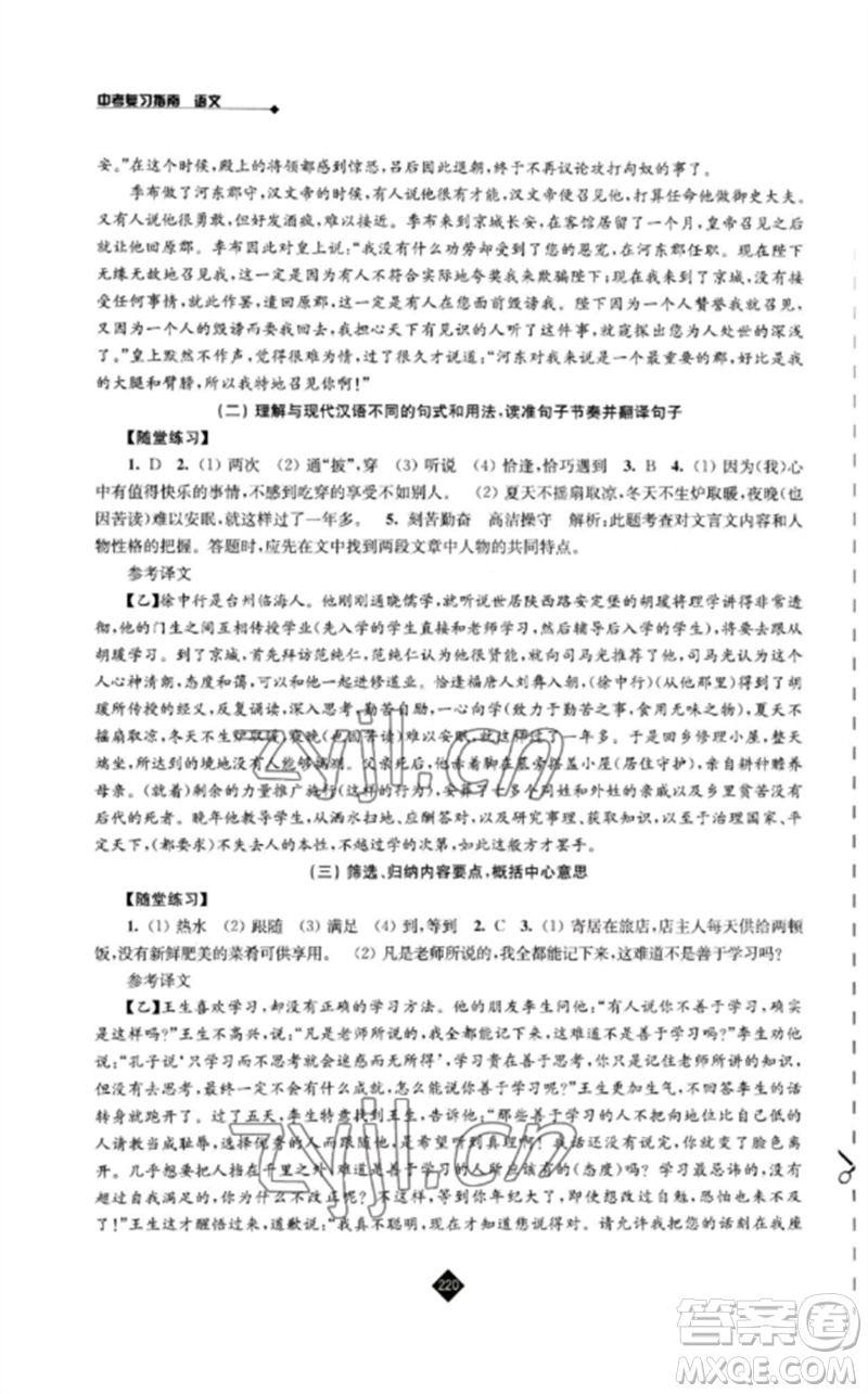 江苏人民出版社2023中考复习指南九年级语文通用版参考答案