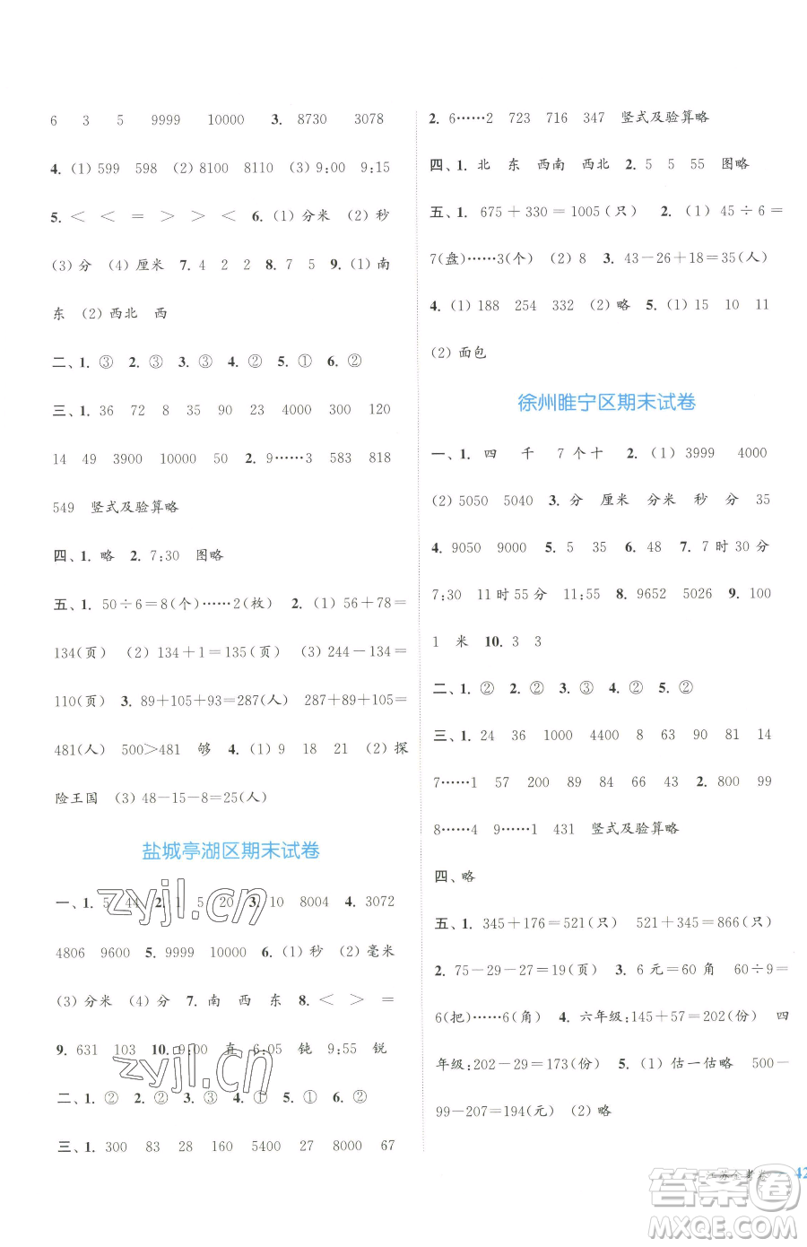 北方妇女儿童出版社2023江苏金考卷二年级下册数学苏教版参考答案