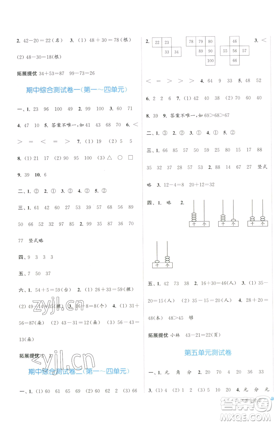 北方妇女儿童出版社2023江苏金考卷一年级下册数学苏教版参考答案