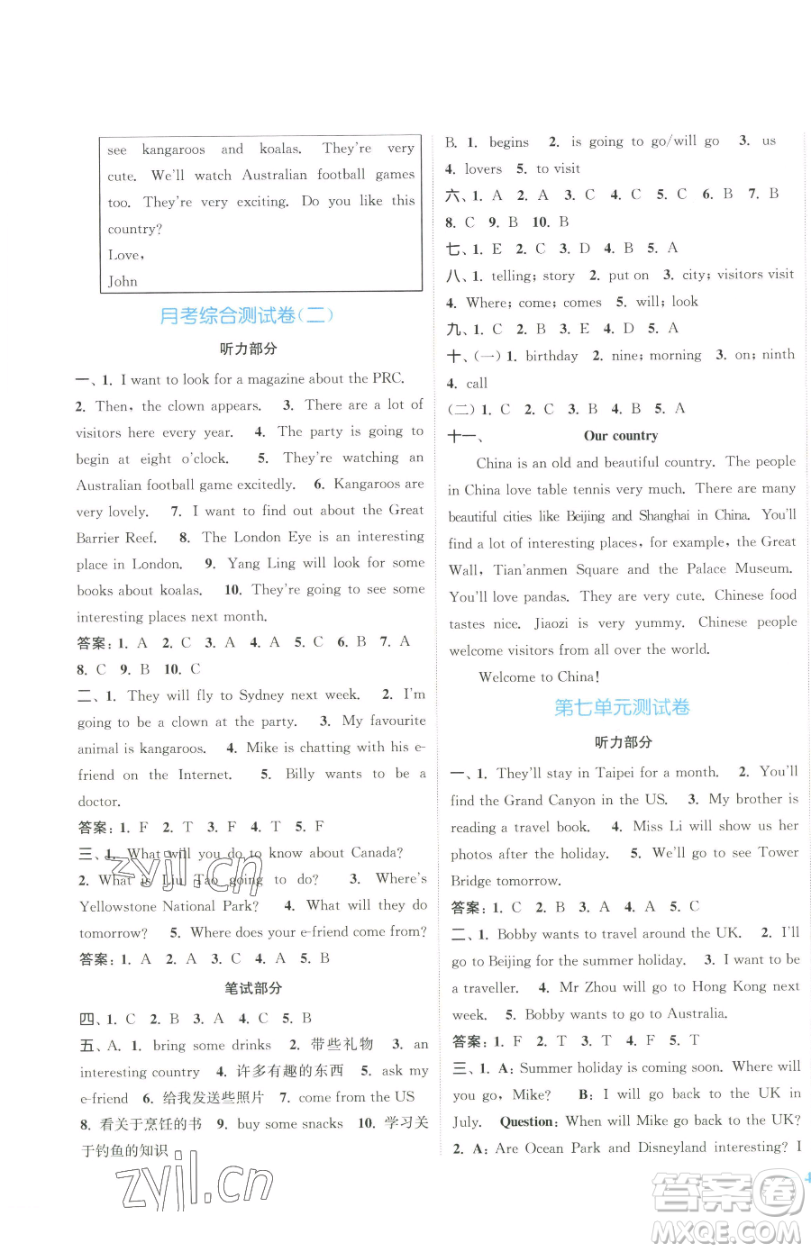 北方妇女儿童出版社2023江苏金考卷六年级下册英语译林版参考答案
