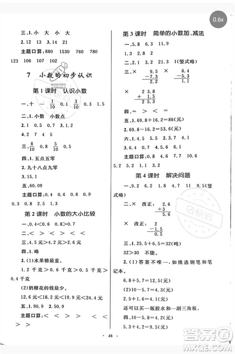 内蒙古教育出版社2023小学同步学习目标与检测三年级数学下册人教版参考答案